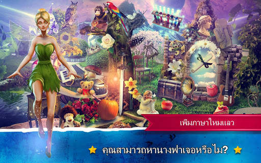 วัตถุที่ซ่อนอยู่แฟนตาซี - เกมจินตนาการ screenshot 1