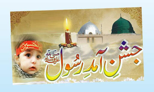 12 RabiulAwal Eid Meelad Photo Frame 2021 screenshot 2