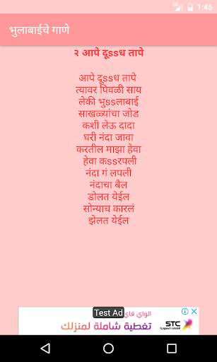 Bhulabai Gane screenshot 4