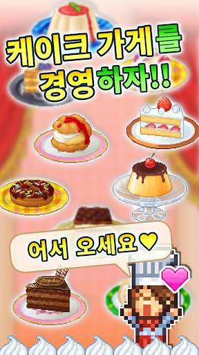 파티세리 스토리 screenshot 1