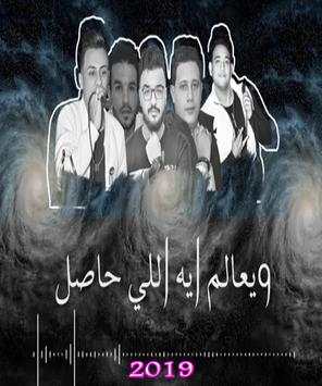 مهرجان عالم فاسد screenshot 2