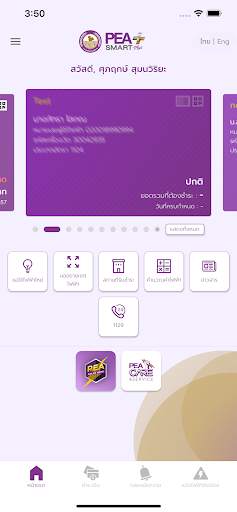 PEA Smart Plus screenshot 1