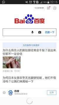 Baidu Browser screenshot 2