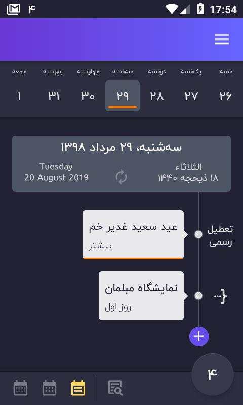 ir تقویم، تقویم ایرانی، شمسی 1 تصوير الشاشة