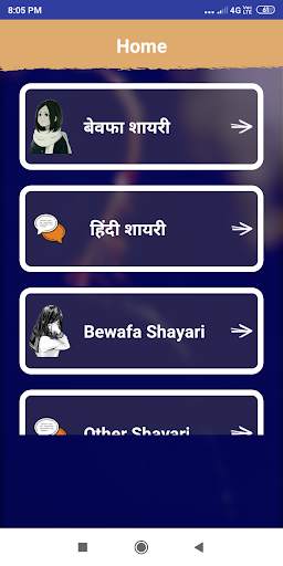 Bewafa Shayari बेवफा शायरी screenshot 1