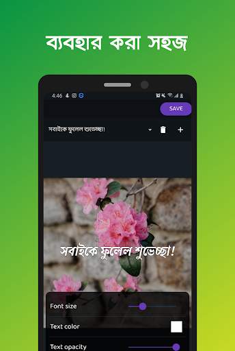 লিখন - ছবিতে বাংলা | Likhon - Bangla on Photos screenshot 4
