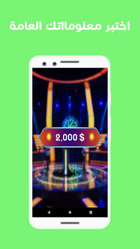من سيربح المليون 2021 4 تصوير الشاشة