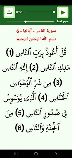 القرآن بدون نت للشيخ الغامدي screenshot 7