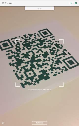 QR Scanner: бесплатный сканер скриншот 5