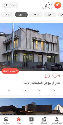 دلالي 5 تصوير الشاشة