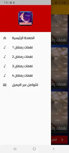 نغمات لرمضان screenshot 3