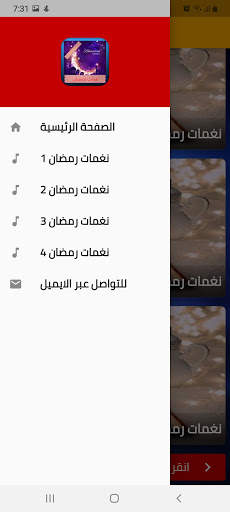 نغمات لرمضان screenshot 3