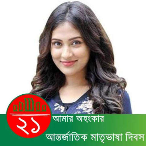 সকল দিবসের ফটো ফ্রেম | Bangladeshi Photo Frame screenshot 6