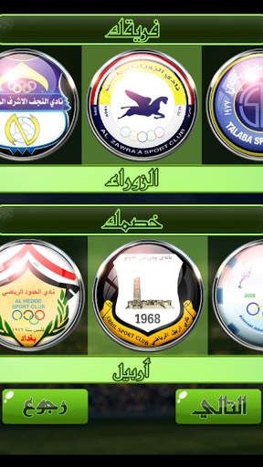 لعبة الدوري العراقي 3 تصوير الشاشة