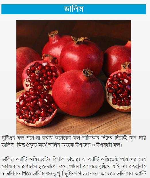 Fruits Benefit in Bangla screenshot 2
