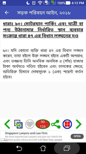 সড়ক পরিবহন আইন, ২০১৮ | Road Transport Act, 2018 screenshot 6