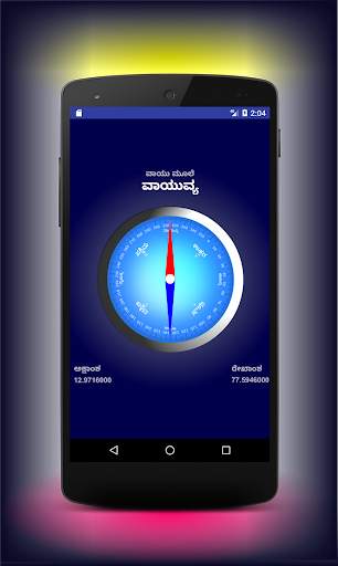 Compass Kannada ( ಕಂಪಾಸ್ ಕನ್ನಡ ) screenshot 1