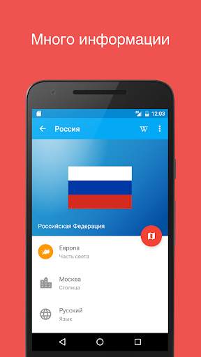 Страны мира скриншот 2