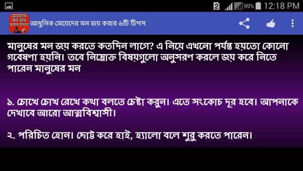 মেয়েদের মন জয় করার উপায় screenshot 8