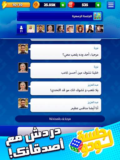 Jalsat LUDO جلسة لودو screenshot 18