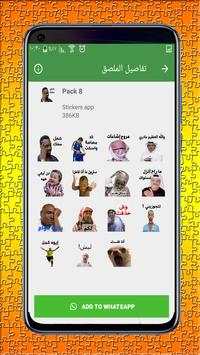 Arabic Memes stickers For WhatsApp - WAStickerApps screenshot 8