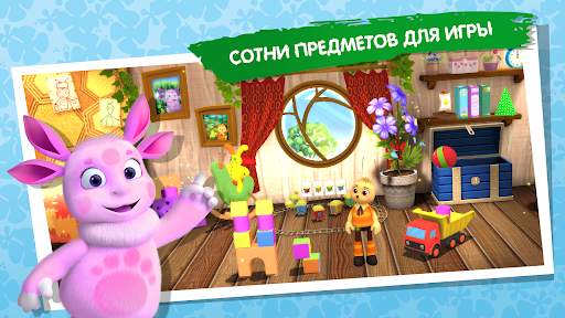 Лунтик и его друзья. Развивающие игры для детей 3D скриншот 3
