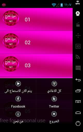 سورة المعارج screenshot 5