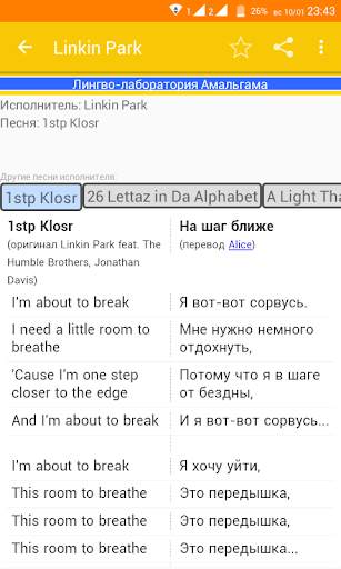 Клиент для Амальгама: переводы песен screenshot 1