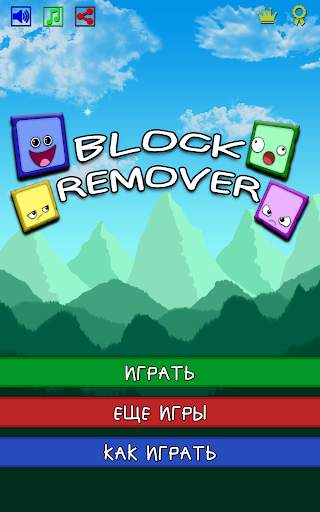 Block Remover скриншот 1