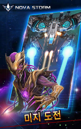 Nova Storm: 은하 제국 [Cosmic Strategy Sci-Fi Game] screenshot 4
