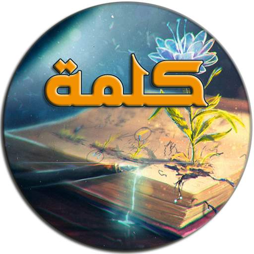 كلمة 20.1.1.08