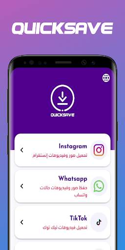 QuickSave تنزيل لوسائل التواصل الإجتماعي 1 تصوير الشاشة