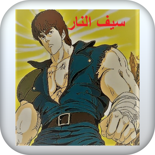 Fist of the North Star icon