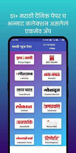 Marathi News Paper screenshot 1