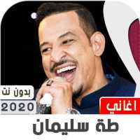 طه سليمان 2020 بدون نت on 9Apps
