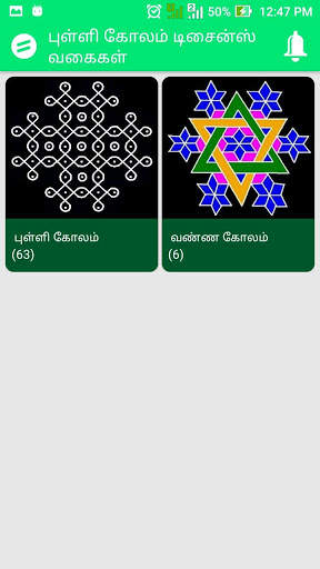 New Kolam Designs 2020 Rangoli Collections screenshot 4