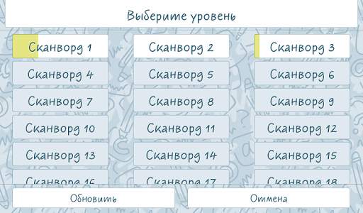 Новые сканворды скриншот 7