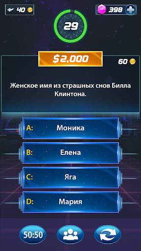 Кто хочет стать миллионером? скриншот 2