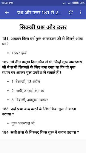 Sikhi Sawal Jawab screenshot 3