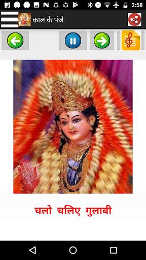 माता की भेटें Jai Mata Di Audio Songs and Lyrics screenshot 16