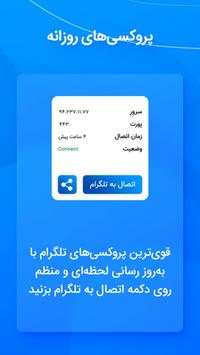 پروکسی و فیلتر شکن قوی، VPN و فیلترشکن برای تلگرام screenshot 5