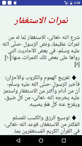 صور صيغ الاستغفار و التسبيح screenshot 7