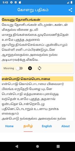 Kolaru Pathigam - Tamil & Eng screenshot 5