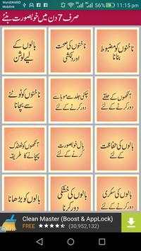 Beauty Tips In Urdu screenshot 2