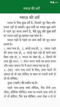 नमाज़ का तरीक़ा screenshot 3