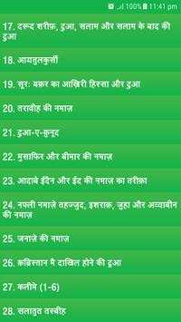 Namaz Ka Tarika in Hindi screenshot 2