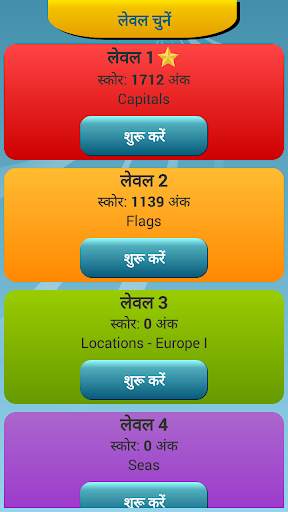 जियोग्राफी क्विज़ स्क्रीनशॉट 8