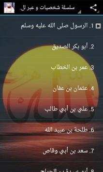 شخصيات وعبر - نبيل العوضي screenshot 2