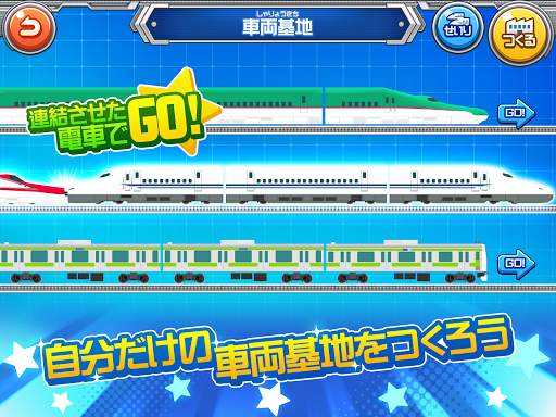 連結だいすき - 一番カッコイイ電車のゲーム screenshot 3