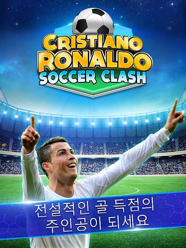 Ronaldo: Soccer Clash screenshot 1